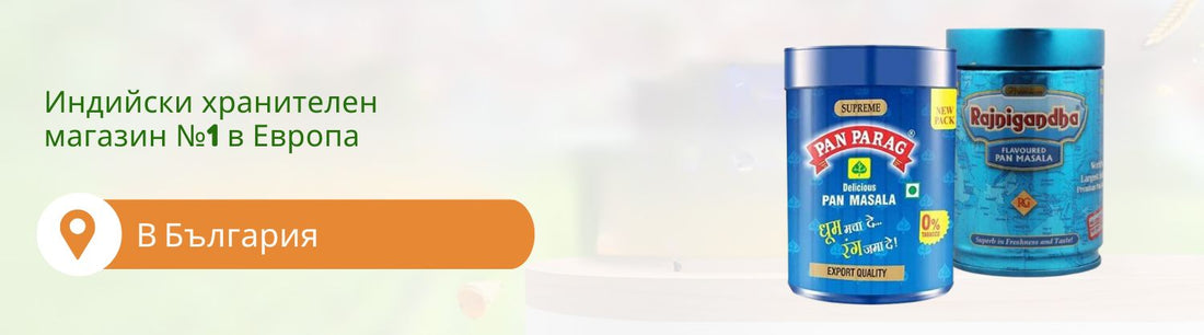 Купете Pan Masala в България