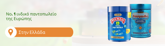 Αγοράστε Pan Masala στην Ελλάδα